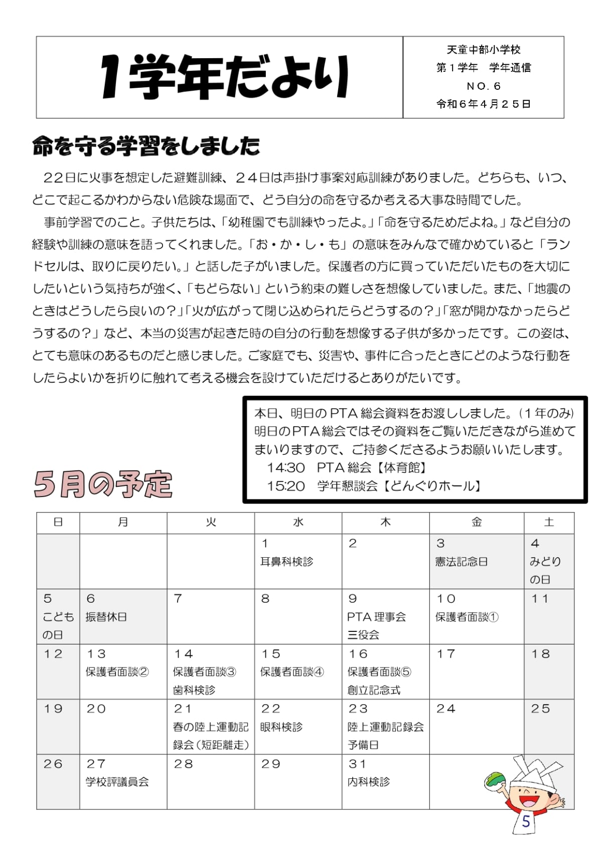 第１学年だより　No.６